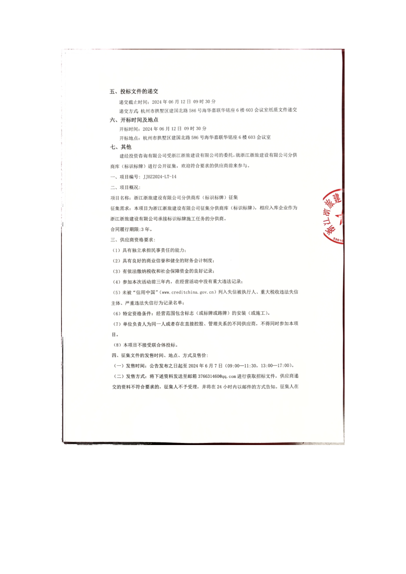 標(biāo)識(shí)標(biāo)牌征集公告_01.png